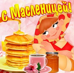 Открытка. Масленица Поздравить с масленицей, масленица 2018, открытка масленица Поздравить с масленицей, масленица 2018, картинка масленица, открытка на масленицу, поздравление с масленицей, масленица, поздравление на масленицу, масленичная неделя