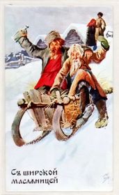 Открытка. Масленица Поздравить с масленицей, масленица 2018, открытка масленица Поздравить с масленицей, масленица 2018, ретро картинка масленица, старинная открытка на масленицу, ретро поздравление с масленицей, картинка на масленицу в стиле ретро