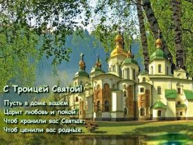 Открытка. Троица Троица, поздравить с Троицей, картинка Троица, открытка на Троицу Троица, поздравить с Троицей, картинка Троица, открытка на Троицу, поздравление на Троицу, Троица 2022 2023 2024, гифки на Троицу, живые открытки с Троицей, картинка на Троицу, с праздником святой Троицы