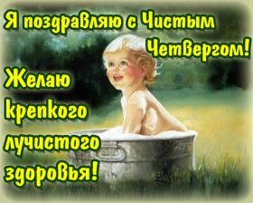 Открытка. Чистый четверг Картинка Чистый четверг, открытка на Чистый четверг, с Чистым четвергом Картинка Чистый четверг, открытка на Чистый четверг, с Чистым четвергом, поздравление на Чистый четверг, поздравить с Чистым Четвергом, с наступающей Пасхой и чистым четвергом