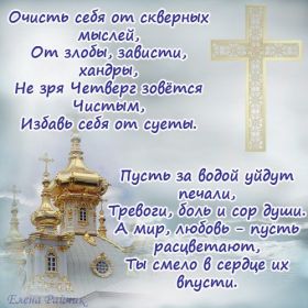 Открытка. Чистый четверг Картинка Чистый четверг, открытка на Чистый четверг, с Чистым четвергом Картинка Чистый четверг, открытка на Чистый четверг, с Чистым четвергом, поздравление на Чистый четверг, поздравить с Чистым Четвергом, с наступающей Пасхой и чистым четвергом