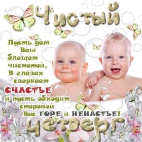 Открытка. Чистый четверг Картинка Чистый четверг, открытка на Чистый четверг, с Чистым четвергом Картинка Чистый четверг, открытка на Чистый четверг, с Чистым четвергом, поздравление на Чистый четверг, поздравить с Чистым Четвергом, с наступающей Пасхой и чистым четвергом