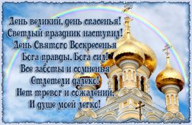 Открытка. Прощеное воскресенье Картинка прощеное воскресенье, открытка на Прощеное воскресенье, с прощеным воскресеньем Картинка прощеное воскресенье, открытка на Прощеное воскресенье, с прощеным воскресеньем, стихи на прощеное воскресенье, святое воскресенье, прости меня, прости за все и я тебе прощаю, гифка прощеное воскресенье, блестящие открытки на прощеное воскресенье