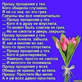 Открытка. Прощеное воскресенье Картинка прощеное воскресенье, открытка на Прощеное воскресенье, с прощеным воскресеньем Картинка прощеное воскресенье, открытка на Прощеное воскресенье, с прощеным воскресеньем, стихи на прощеное воскресенье, святое воскресенье, прости меня, прости за все и я тебе прощаю, гифка прощеное воскресенье, блестящие открытки на прощеное воскресенье