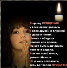 Открытка. Прощеное воскресенье Картинка прощеное воскресенье, открытка на Прощеное воскресенье, с прощеным воскресеньем Картинка прощеное воскресенье, открытка на Прощеное воскресенье, с прощеным воскресеньем, стихи на прощеное воскресенье, святое воскресенье, прости меня, прости за все и я тебе прощаю, гифка прощеное воскресенье, блестящие открытки на прощеное воскресенье