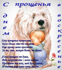 Открытка. Прощеное воскресенье Картинка прощеное воскресенье, открытка на Прощеное воскресенье, с прощеным воскресеньем Картинка прощеное воскресенье, открытка на Прощеное воскресенье, с прощеным воскресеньем, стихи на прощеное воскресенье, святое воскресенье, прости меня, прости за все и я тебе прощаю, гифка прощеное воскресенье, блестящие открытки на прощеное воскресенье