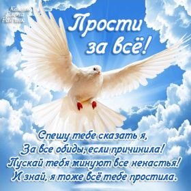 Открытка. Прощеное воскресенье Картинка прощеное воскресенье, открытка на Прощеное воскресенье, с прощеным воскресеньем Картинка прощеное воскресенье, открытка на Прощеное воскресенье, с прощеным воскресеньем, стихи на прощеное воскресенье, святое воскресенье, прости меня, прости за все и я тебе прощаю, гифка прощеное воскресенье, блестящие открытки на прощеное воскресенье