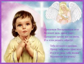 Открытка. Прощеное воскресенье Картинка прощеное воскресенье, открытка на Прощеное воскресенье, с прощеным воскресеньем Картинка прощеное воскресенье, открытка на Прощеное воскресенье, с прощеным воскресеньем, стихи на прощеное воскресенье, святое воскресенье, прости меня, прости за все и я тебе прощаю, гифка прощеное воскресенье, блестящие открытки на прощеное воскресенье