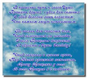 Открытка. Прощеное воскресенье Картинка прощеное воскресенье, открытка на Прощеное воскресенье, с прощеным воскресеньем Картинка прощеное воскресенье, открытка на Прощеное воскресенье, с прощеным воскресеньем, стихи на прощеное воскресенье, святое воскресенье, прости меня, прости за все и я тебе прощаю, гифка прощеное воскресенье, блестящие открытки на прощеное воскресенье