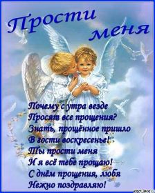 Открытка. Прощеное воскресенье Открытки на прощеное воскресенье Картинки с поздравлениями с прощеным воскресеньем