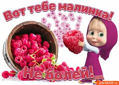 Открытки выздоравливай Открытка картинка выздоравливай, не болей, поправляйся скорей Открытка открытки картинка картинки с пожеланиями скорейшего выздоровления, выздоравливай, не болей, открытка картинка яркая выздоравливай, не болей скачать бесплатно