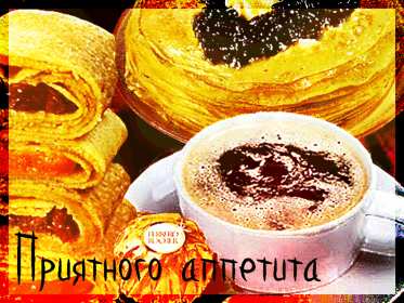 Открытки приятного аппетита Открытка картинка приятного аппетита, пожелания приятного аппетита Открытка открытки картинка картинки приятного аппетита, аппетитные пожелания приятного аппетита, яркие, красивые открытки картинки приятного аппетита скачать бесплатно