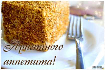 Открытки приятного аппетита Открытка картинка приятного аппетита, пожелания приятного аппетита Открытка открытки картинка картинки приятного аппетита, аппетитные пожелания приятного аппетита, яркие, красивые открытки картинки приятного аппетита скачать бесплатно