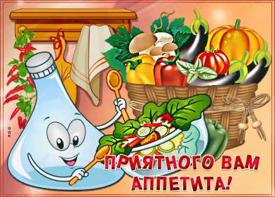 Открытки приятного аппетита Открытка картинка приятного аппетита, пожелания приятного аппетита Открытка открытки картинка картинки приятного аппетита, аппетитные пожелания приятного аппетита, яркие, красивые открытки картинки приятного аппетита скачать бесплатно