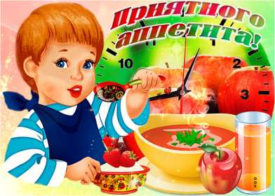 Открытки приятного аппетита Открытка картинка приятного аппетита, пожелания приятного аппетита Открытка открытки картинка картинки приятного аппетита, аппетитные пожелания приятного аппетита, яркие, красивые открытки картинки приятного аппетита скачать бесплатно