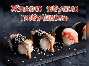 Открытки приятного аппетита Открытка картинка приятного аппетита, пожелания приятного аппетита Открытка открытки картинка картинки приятного аппетита, аппетитные пожелания приятного аппетита, яркие, красивые открытки картинки приятного аппетита скачать бесплатно