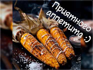 Открытки приятного аппетита Открытка картинка приятного аппетита, пожелания приятного аппетита Открытка открытки картинка картинки приятного аппетита, аппетитные пожелания приятного аппетита, яркие, красивые открытки картинки приятного аппетита скачать бесплатно