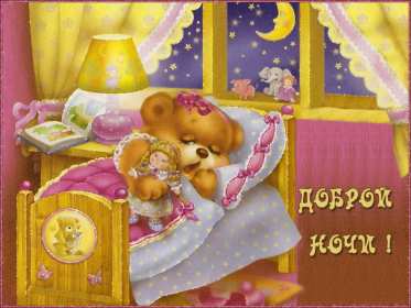 Открытки спокойной ночи Открытка картинка спокойной ночи, доброй ночи, пожелания сладких снов Открытка открытки картинка картинки спокойной ночи, доброй ночи, пожелания спокойной ночи, доброй ночи, сладких снов спокойной ночи красивые открытки скачать бесплатно