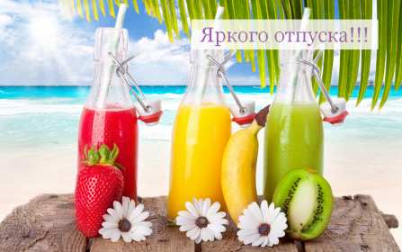 Открытки хорошего отпуска Открытка картинка хорошего отпуска, хорошо отдохнуть в отпуске Открытка картинка открытки картинки хорошего отпуска, хорошего тебе отпуска, приятного отпуска, открытка картинка хорошего отпуска, незабываемого отпускам скачать .