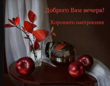 Открытки добрый вечер Открытка красивая добрый вечер, пожелания доброго вечера . Открытки картинки добрый вечер, пожелания доброго вечера, открытки картинки доброго вам вечера, добрый вечер, красивая открытка картинка добрый вечер скачать бесплатно