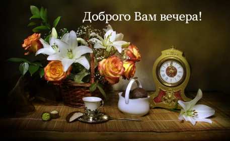 Открытки добрый вечер Открытка красивая добрый вечер, пожелания доброго вечера . Открытки картинки добрый вечер, пожелания доброго вечера, открытки картинки доброго вам вечера, добрый вечер, красивая открытка картинка добрый вечер скачать бесплатно