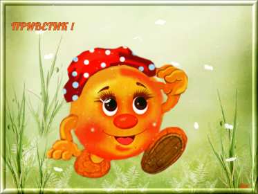 Открытки привет! Открытка красивая яркая с надписью привет, приветик, приветствие Открытка открытки картинка картинки привет, приветик, приветствие, открытка картинка с надписью привет, яркое приветствие тёплый привет, приветик скачать бесплатно .