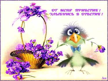 Открытки привет! Открытка красивая яркая с надписью привет, приветик, приветствие Открытка открытки картинка картинки привет, приветик, приветствие, открытка картинка с надписью привет, яркое приветствие тёплый привет, приветик скачать бесплатно .