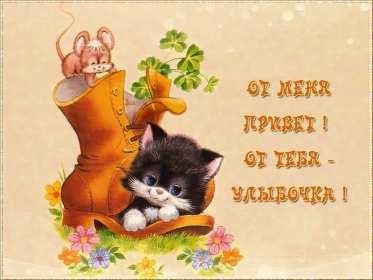 Открытки привет! Открытка красивая яркая с надписью привет, приветик, приветствие Открытка открытки картинка картинки привет, приветик, приветствие, открытка картинка с надписью привет, яркое приветствие тёплый привет, приветик скачать бесплатно .