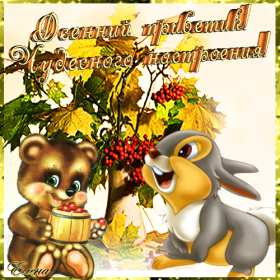 Открытки осенний привет Открытка осенний привет, яркий осенний привет, приветик, приветствие осеннее Открытка открытки картинка картинки приветствие осеннее, осень привет, приветик осенний, яркая осень осенний привет, открытка картинка с осенним приветом скачать бесплатно