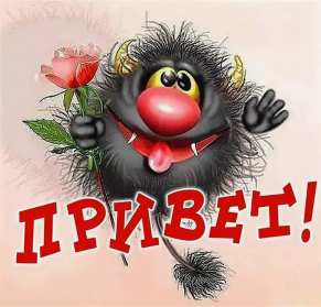 Открытки привет! Открытка приветствие, привет, приветик, красивое приветствие. Открытка картинка открытки картинки привет, приветик, тебе приветик, открытка картинка приветствие, яркое приветствие, картинка открытка с надписью привет скачать бесплатно