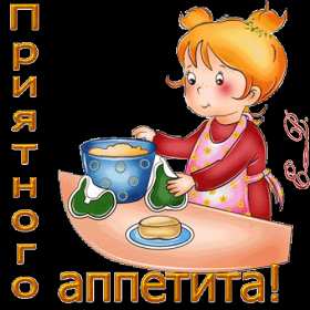 Открытка! Открытка приятного аппетита, с пожеланиями приятного аппетита