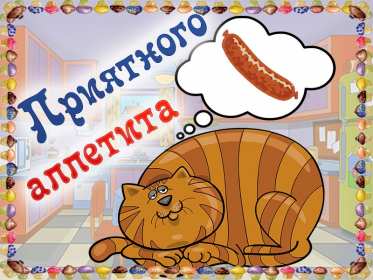 Открытка! Открытка приятного аппетита, с пожеланиями приятного аппетита
