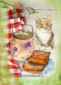 Открытки приятного аппетита Открытка приятного аппетита, с пожеланиями приятного аппетита Открытка картинка открытки картинки приятного аппетита, хорошего аппетита, пожелания приятного аппетита, открытка картинка пожелания приятного аппетита, скачать бесплатно