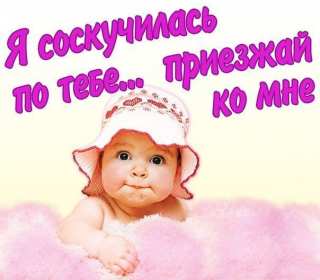 Открытки скучаю Открытка с надписью скучаю, картинка скучаю, скучаю по тебе Открытка картинка открытки картинки скучаю, с надписью скучаю, скучаю по тебе, скучаю очень, открытка картинка скучаю, надпись скучаю на открытке картинке, скачать бесплатно