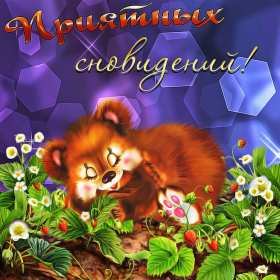 Открытки спокойной ночи Открытка спокойной ночи, пожелания доброй, спокойной ночи, сладких снов Открытка картинка открытки картинки с пожеланиями спокойной ночи, доброй ночи, ночки, открытка картинка сладких снов спокойной ночи, доброй ночи скачать бесплатно .