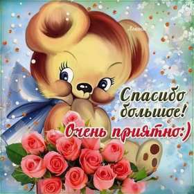 Открытки спасибо Открытки картинки спасибо, с надписью спасибо, благодарю, большое спасибо Открытка картинка открытки картинки спасибо, большое спасибо, с надписью спасибо, открытка картинка спасибо, спасибки, вырожение благодарности открытки спасибо скачать