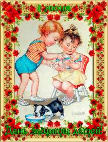 Открытки с днём защиты детей Картинка открытка на день защиты детей первое июня, поздравления. Открытка открытки картинка картинки с днём защиты детей, поздравления с праздником день защиты детей, праздник детства 1 июня, открытка картинка 1 июня день защиты детей