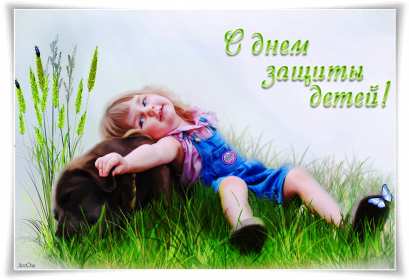 Открытки с днём защиты детей Картинка открытка на день защиты детей первое июня, поздравления. Открытка открытки картинка картинки с днём защиты детей, поздравления с праздником день защиты детей, праздник детства 1 июня, открытка картинка 1 июня день защиты детей