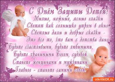 Открытки с днём защиты детей Картинка открытка на день защиты детей первое июня, поздравления. Открытка открытки картинка картинки с днём защиты детей, поздравления с праздником день защиты детей, праздник детства 1 июня, открытка картинка 1 июня день защиты детей