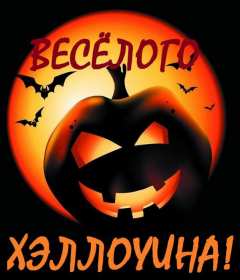 Открытки хэллоуин Картинка открытка хэллоуин, поздравление с праздником хэллоуин Картинка картинки открытка открытки с поздравлениями на хэллоуин, с хэллоуином 31 октября хэллоуин, картинка открытка с хэллоуином, на хэллоуин скачать бесплатно .