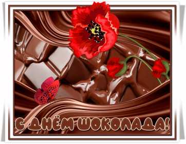 Открытки с днём шоколада Открытка картинка всемирный день шоколада, поздравления с праздником Открытка открытки картинка картинки день шоколада, сладкий праздник 11 июля, с днём шоколада, открытка картинка 11 июля день шоколада, с днём шоколада скачать бесплатно