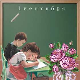 Открытки на 1 сентября Открытка картинка с днём знаний, 1 сентября, начало учебного года. Картинка картинки открытка открытки первое сентября, день знаний, поздравления с началом учебного года, картинка открытка 1 сентября, день знаний скачать бесплатно .