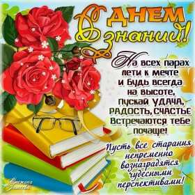 Открытки на 1 сентября Открытка картинка с днём знаний, 1 сентября, начало учебного года. Картинка картинки открытка открытки первое сентября, день знаний, поздравления с началом учебного года, картинка открытка 1 сентября, день знаний скачать бесплатно .