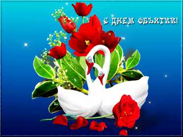 Открытки с днём объятий Открытка картинка с поздравлениями на день объятий, с днём объятий Открытка открытки картинка картинки с днём объятий, на день объятий, обнимашек, поздравления с днём объятий, открытка картинка объятия, день объятий, с днём объятий скачать