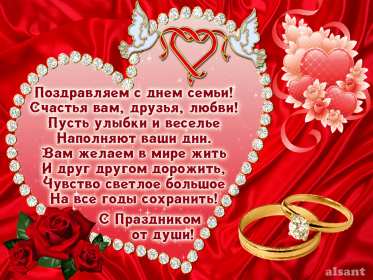 Открытки с днём семьи Открытка картинка с поздравлениями на день семьи, с днём семьи Открытка открытки картинка картинки на день семьи, международный день семьи, открытка картинка день семьи, любви и верности, поздравления ко дню семьи скачать бесплатно