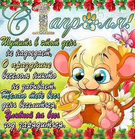 Открытки с днём смеха, 1 апреля Открытка картинка с поздравлениями с днём смеха, 1 апреля . Открытка картинка открытки картинки с днём смеха, 1 апреля, первое апреля, поздравления с днём смеха, 1 апреля никому не верю, открытка картинка 1 апреля день смеха скачать