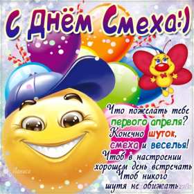 Открытки с днём смеха, 1 апреля Открытка картинка с поздравлениями с днём смеха, 1 апреля . Открытка картинка открытки картинки с днём смеха, 1 апреля, первое апреля, поздравления с днём смеха, 1 апреля никому не верю, открытка картинка 1 апреля день смеха скачать