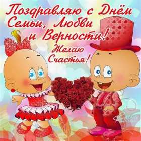 Открытки с днём семьи Открытка на день семьи, с днём семьи, поздравления с днём семьи Открытка картинка открытки картинки с международным днём семьи, любви и верности, открытка картинка на день семьи, с днём семьи, праздник день семьи скачать бесплатно