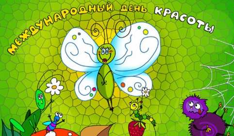 Открытки день красоты Открытка на праздник день красоты поздравления день красоты. Открытка открытки картинка картинки день красоты, с днём красоты, 9 сентября праздник день красоты, яркие открытки на яркий праздник день красоты скачать бесплатно