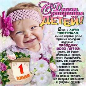 Открытки с днём защиты детей Открытка с днём защиты детей, 1 июня, поздравления с днём защиты детей Открытка картинка открытки картинки день защиты детей, первое июня, 1 июня, международный день защиты детей, открытка картинка на 1 июня день защиты детей скачать бесплатно